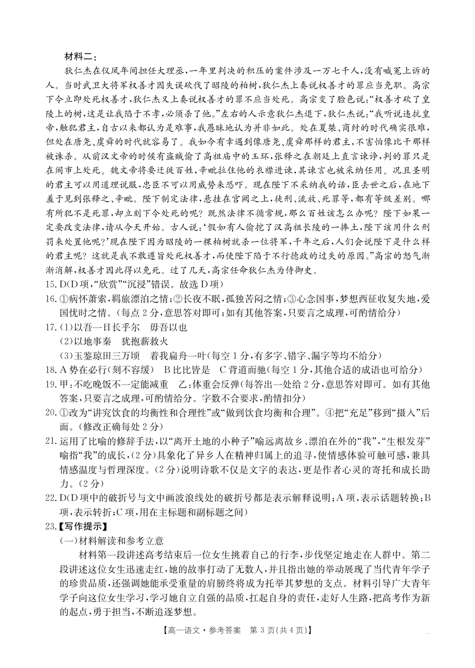 山西省2024-2025学年高一下学期期末考试 语文答案高一语文 模拟题.pdf