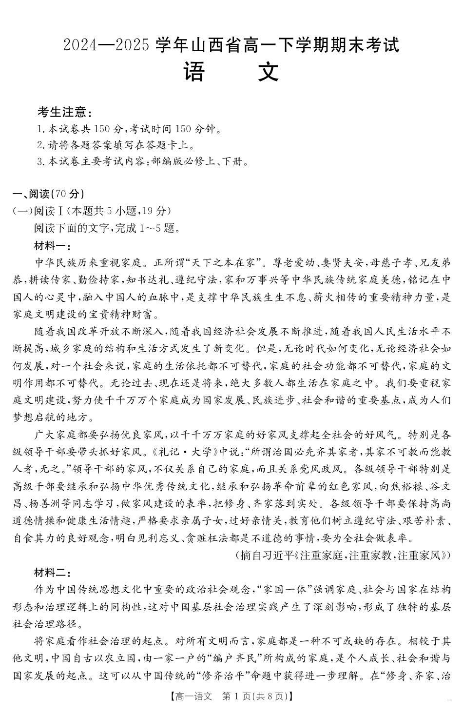 山西省2024-2025学年高一下学期期末考试 语文高一语文 模拟题.pdf