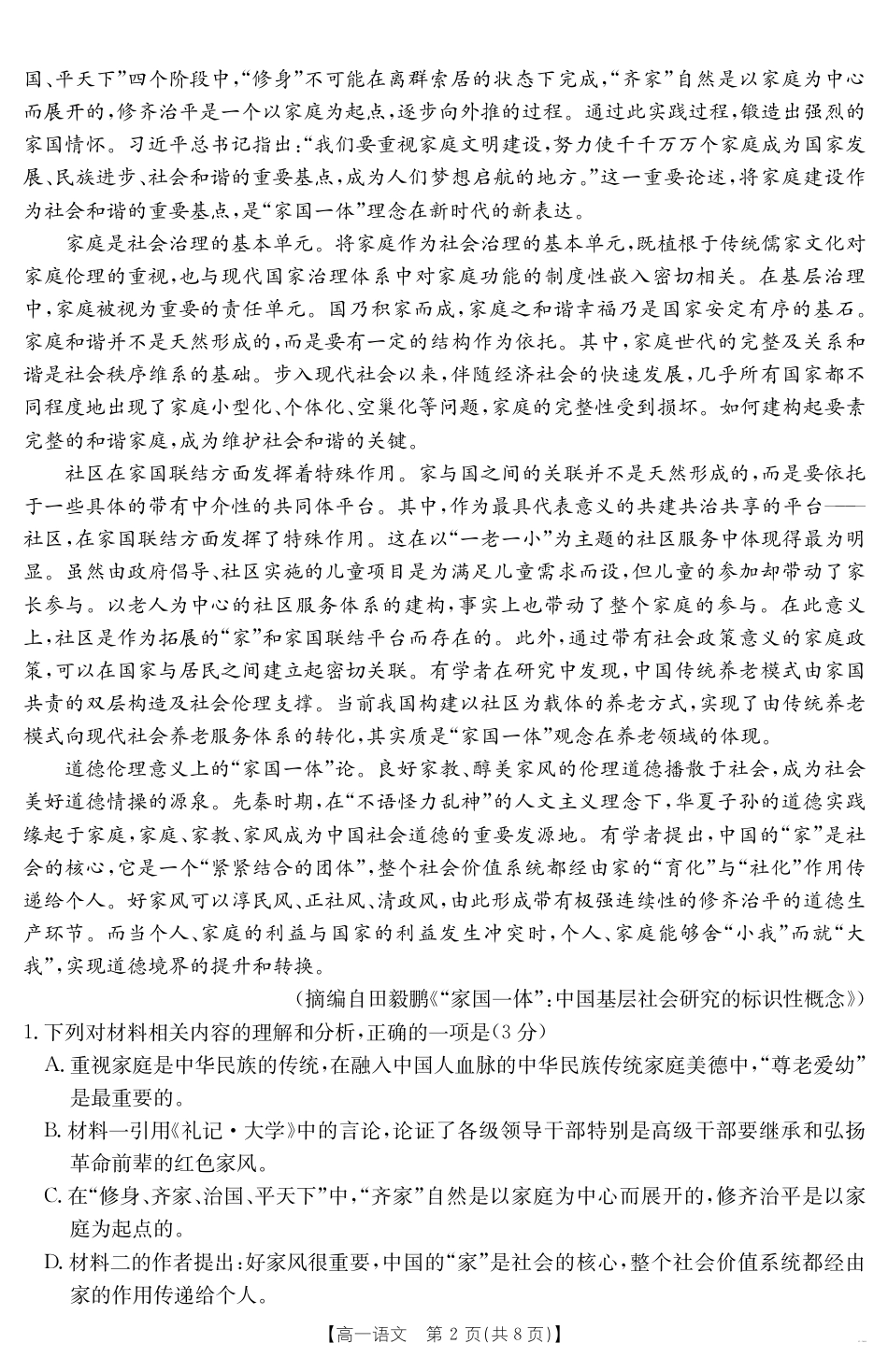 山西省2024-2025学年高一下学期期末考试 语文高一语文 模拟题.pdf