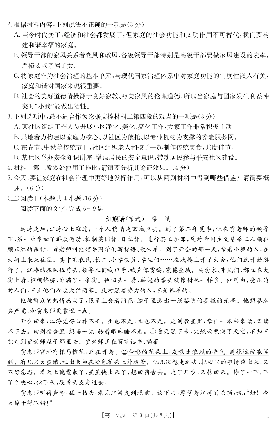 山西省2024-2025学年高一下学期期末考试 语文高一语文 模拟题.pdf