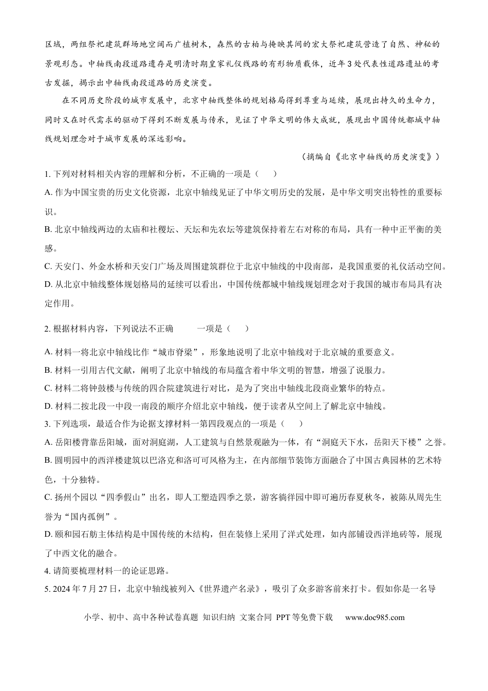 山西省部分学校2024-2025学年高一上学期11月期中考试语文试题  Word版含解析高一语文 模拟题.docx
