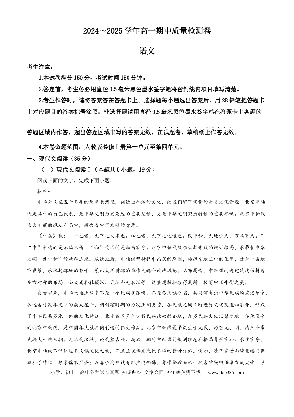 山西省部分学校2024-2025学年高一上学期11月期中考试语文试题  Word版无答案高一语文 模拟题.docx