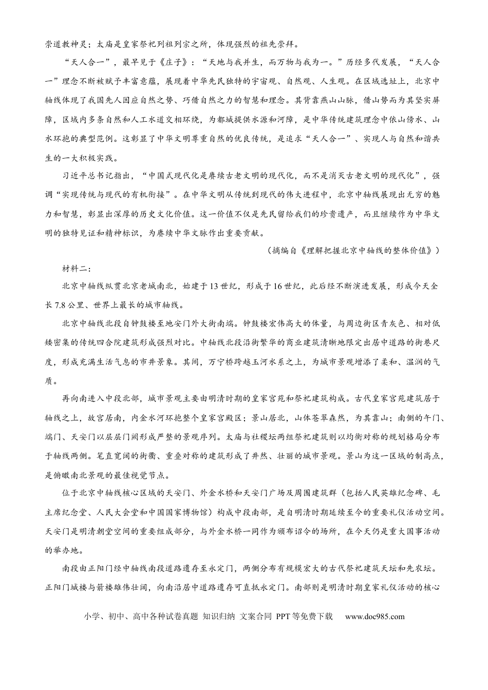 山西省部分学校2024-2025学年高一上学期11月期中考试语文试题  Word版无答案高一语文 模拟题.docx