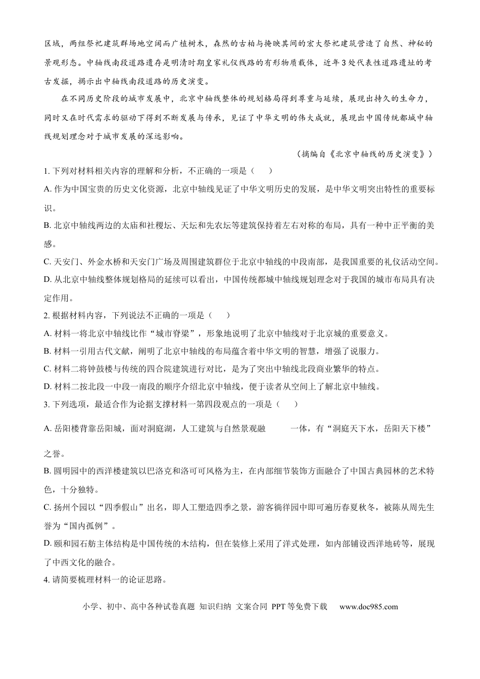 山西省部分学校2024-2025学年高一上学期11月期中考试语文试题  Word版无答案高一语文 模拟题.docx