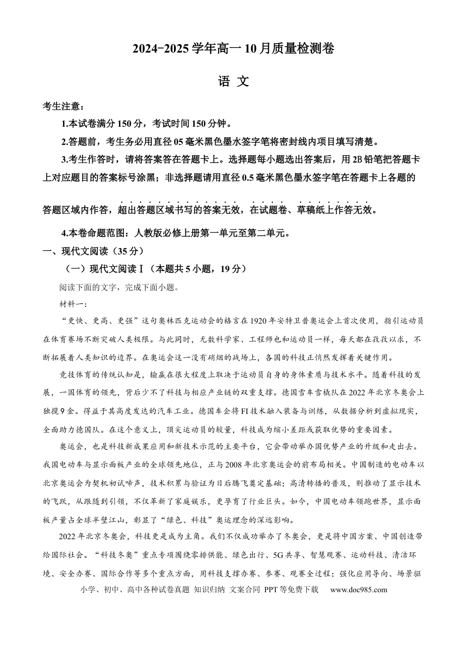 山西省大同市2024-2025学年高一上学期10月联考试题 语文 Word版含答案高一语文 模拟题.docx