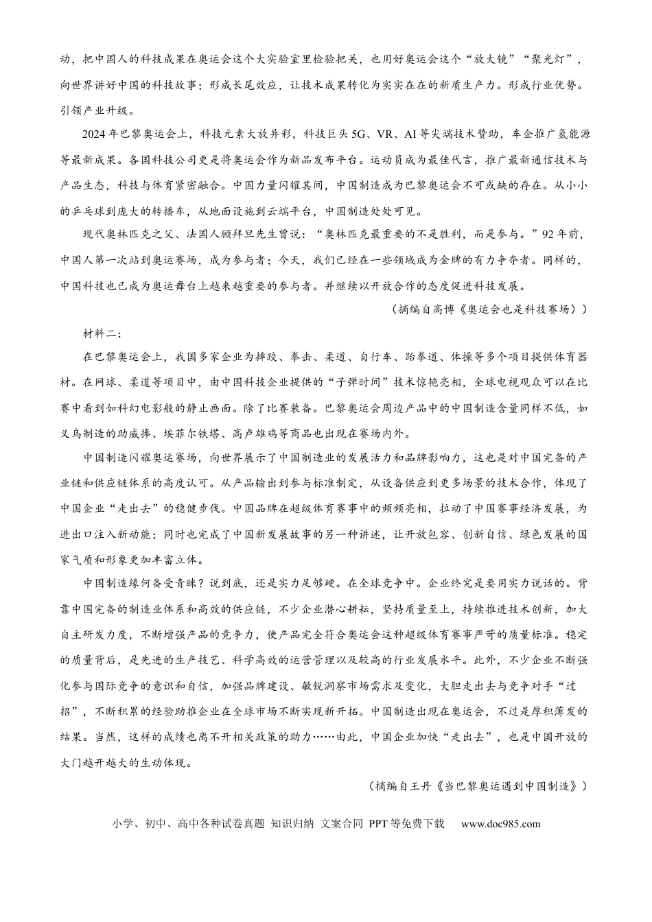 山西省大同市2024-2025学年高一上学期10月联考试题 语文 Word版含答案高一语文 模拟题.docx