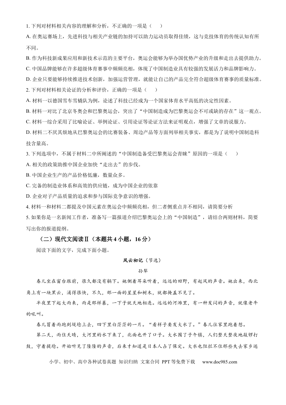 山西省大同市2024-2025学年高一上学期10月联考试题 语文 Word版含答案高一语文 模拟题.docx