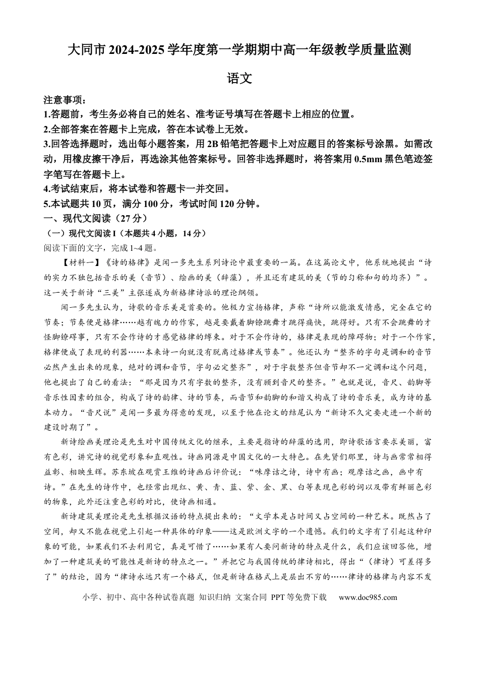 山西省大同市2024-2025学年高一上学期11月期中考试 语文 Word版含解析高一语文 模拟题.docx