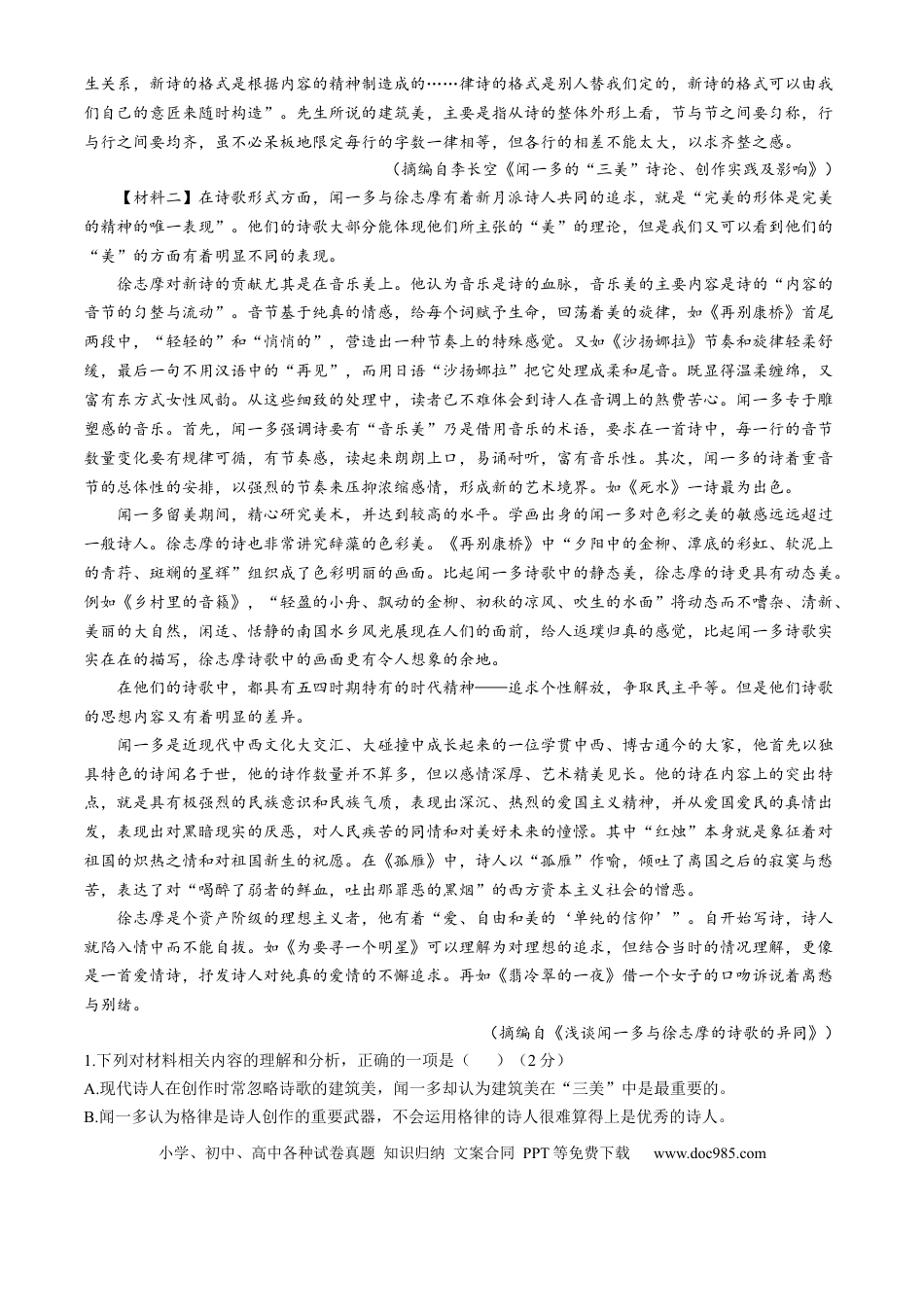 山西省大同市2024-2025学年高一上学期11月期中考试 语文 Word版含解析高一语文 模拟题.docx