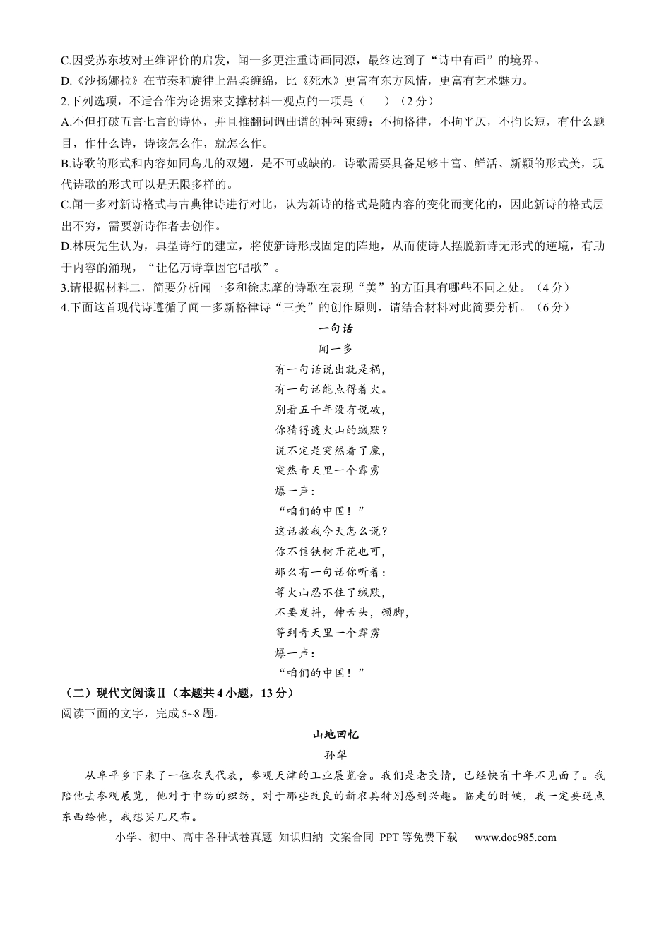 山西省大同市2024-2025学年高一上学期11月期中考试 语文 Word版含解析高一语文 模拟题.docx