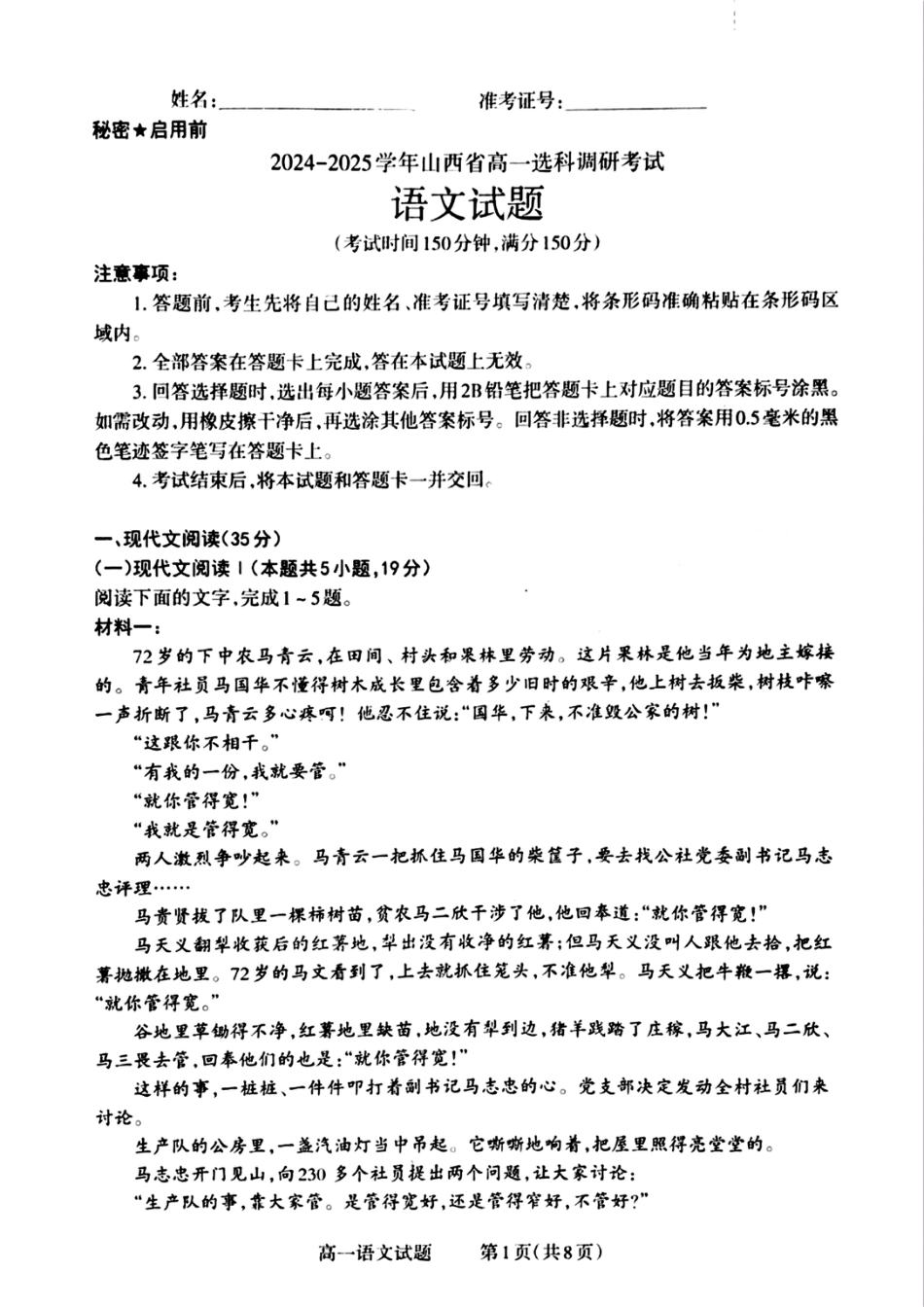 山西省晋城市2024-2025学年高一上学期12月选科调研考试语文试题含答案高一语文 模拟题.pdf