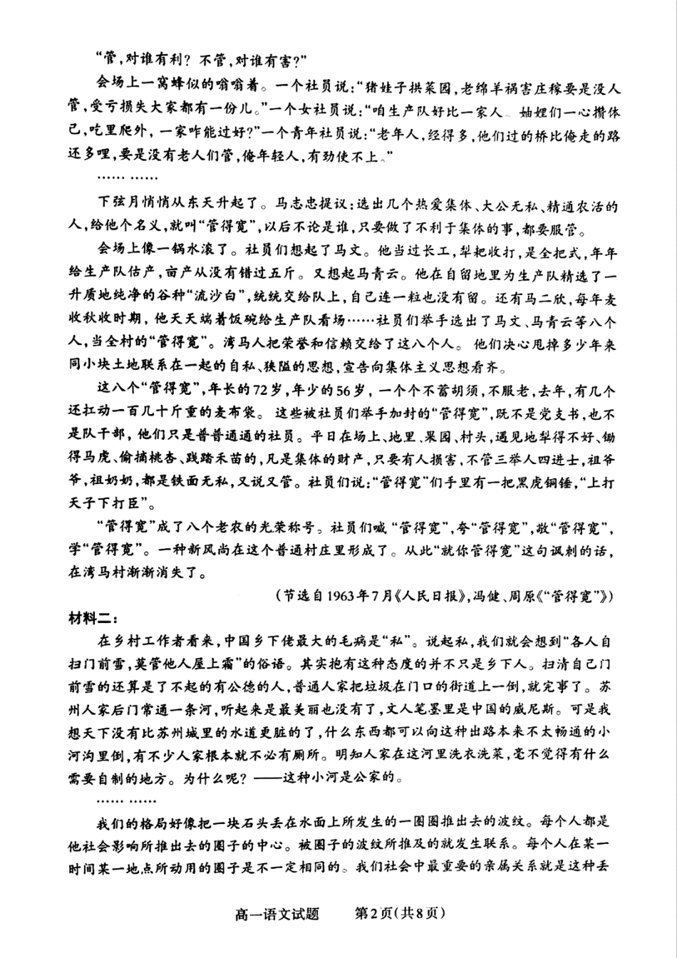 山西省晋城市2024-2025学年高一上学期12月选科调研考试语文试题含答案高一语文 模拟题.pdf