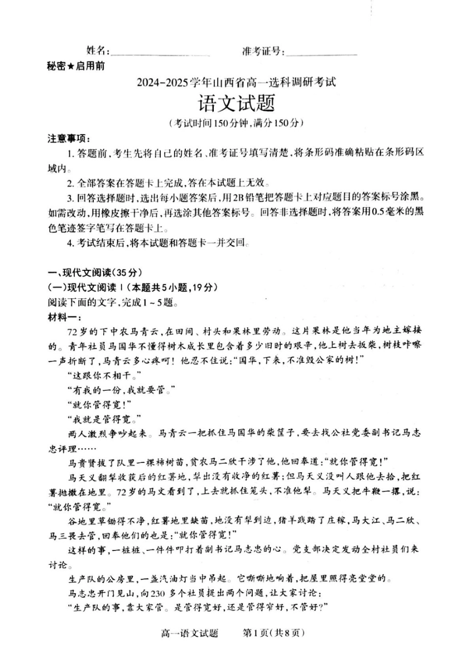 山西省晋城市2024-2025学年高一上学期12月月考语文试题高一语文 模拟题.pdf