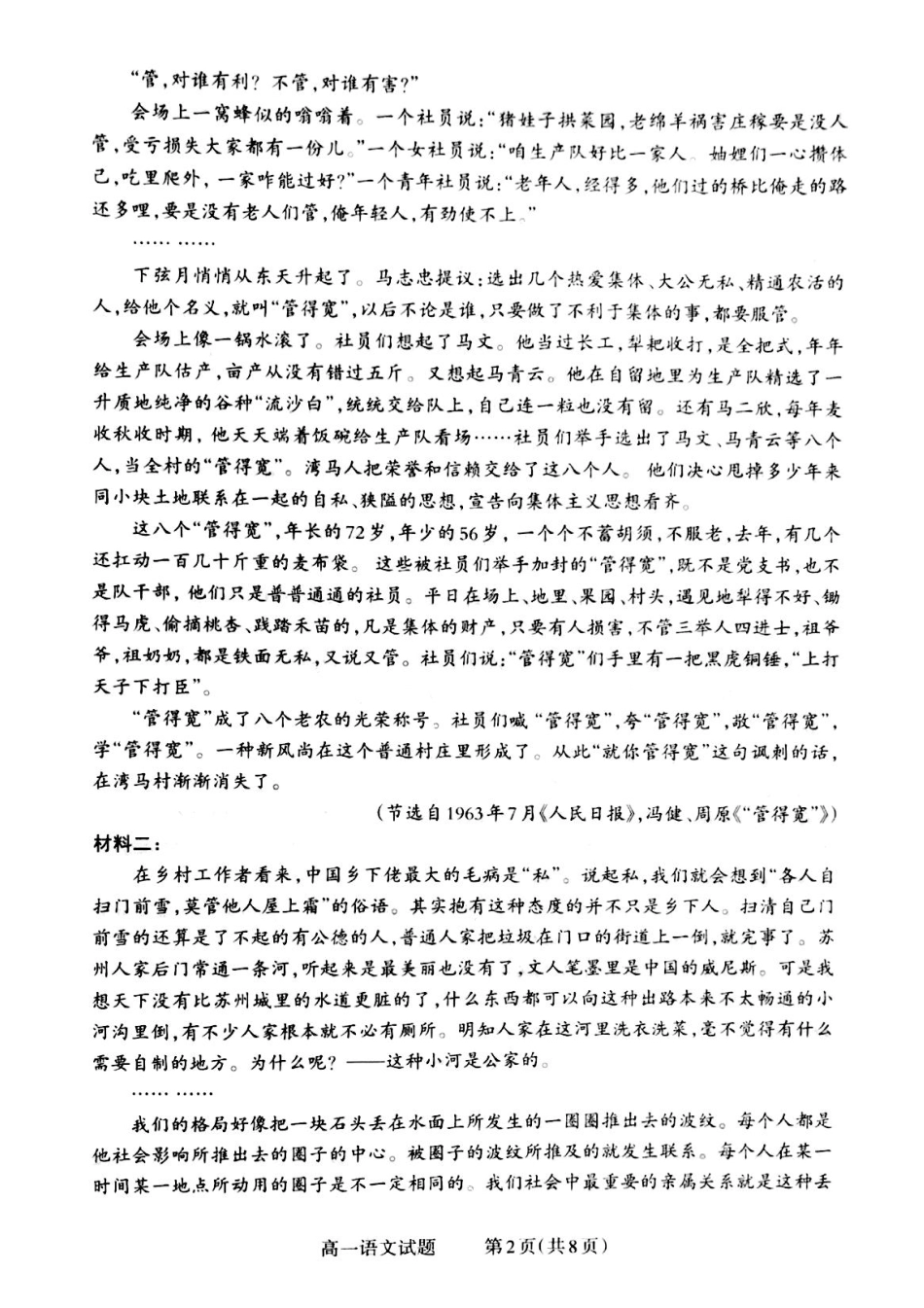 山西省晋城市2024-2025学年高一上学期12月月考语文试题高一语文 模拟题.pdf