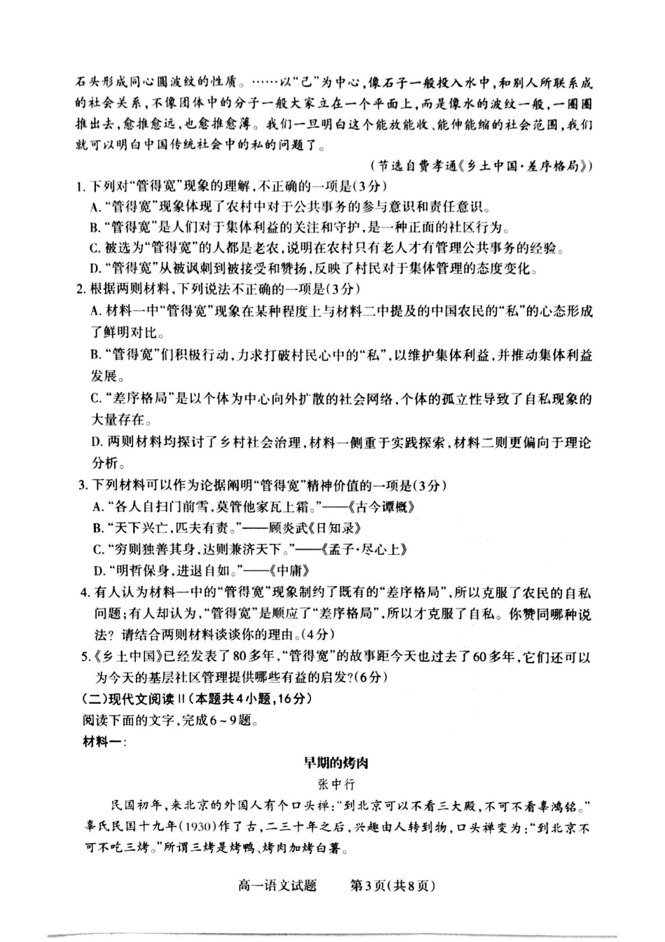山西省晋城市2024-2025学年高一上学期12月月考语文试题高一语文 模拟题.pdf