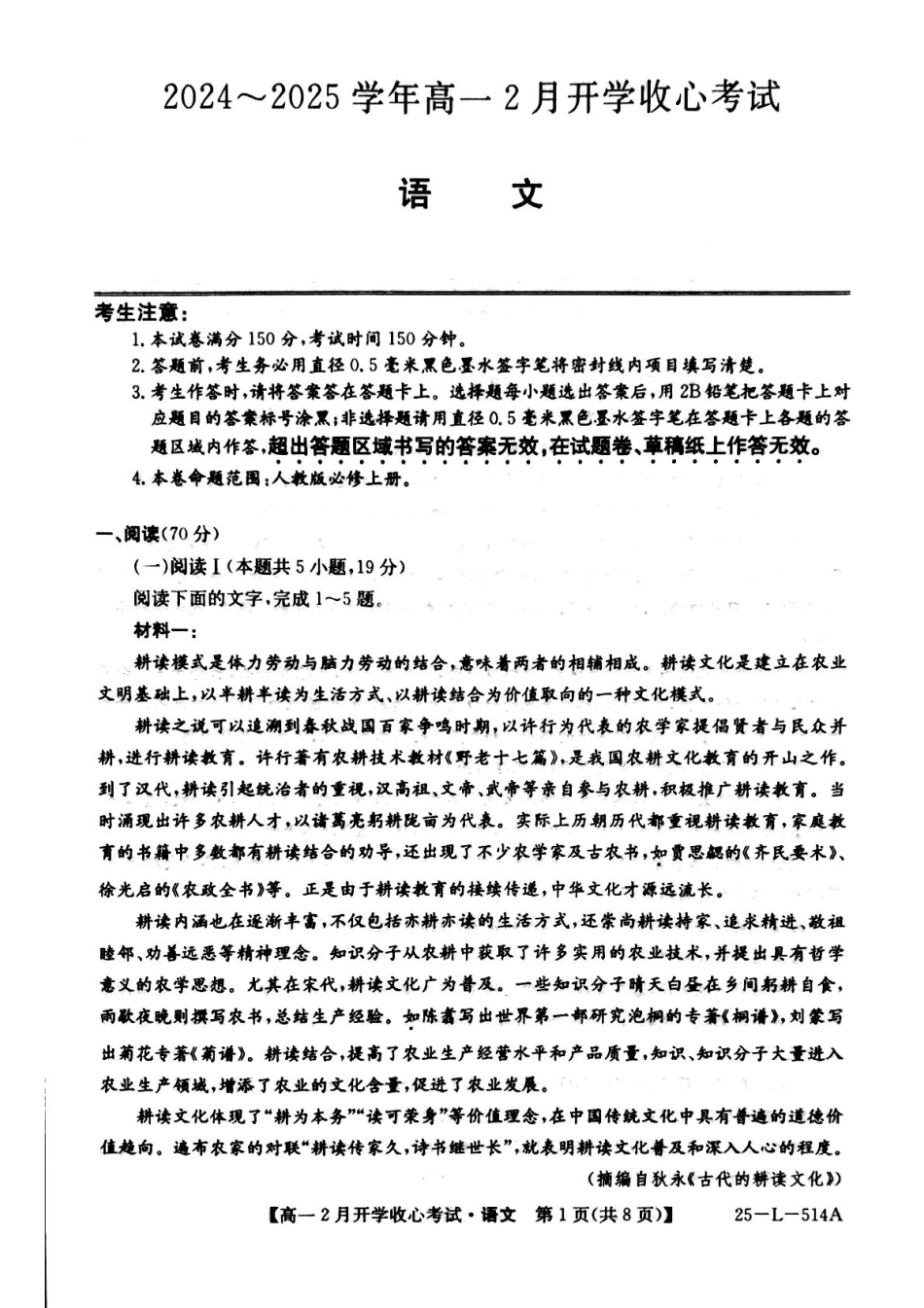 山西省晋城市部分学校2024-2025学年高一下学期开学考试语文试题高一语文 模拟题.pdf