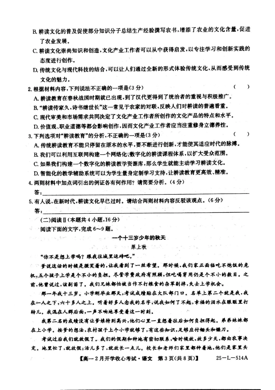山西省晋城市部分学校2024-2025学年高一下学期开学考试语文试题高一语文 模拟题.pdf