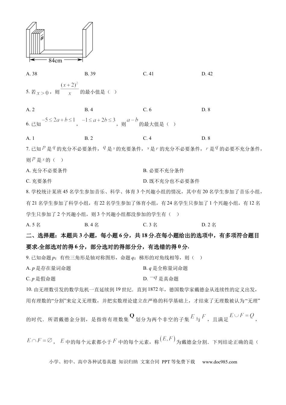 山西省名校2024-2025学年高一上学期10月联考试题 数学 Word版含答案高一语文 模拟题.docx