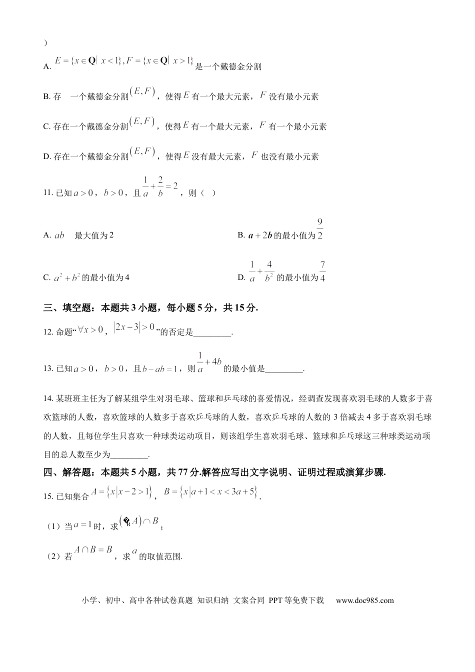 山西省名校2024-2025学年高一上学期10月联考试题 数学 Word版含答案高一语文 模拟题.docx