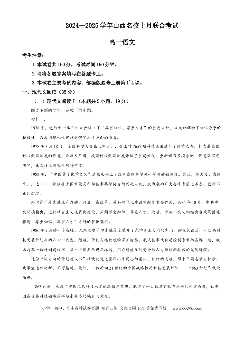 山西省名校2024-2025学年高一上学期10月联考试题 语文 Word版含答案高一语文 模拟题.docx