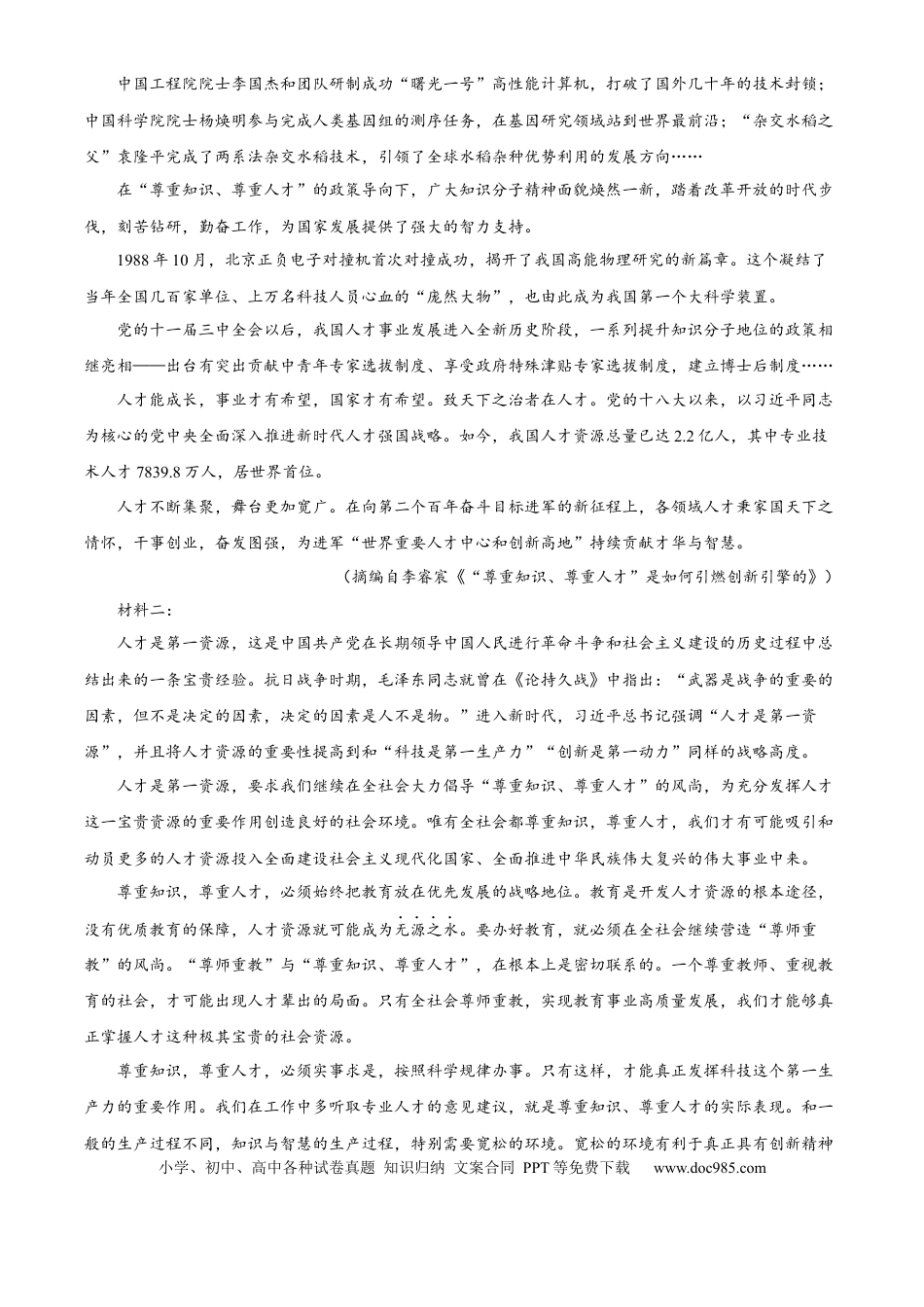 山西省名校2024-2025学年高一上学期10月联考试题 语文 Word版含答案高一语文 模拟题.docx