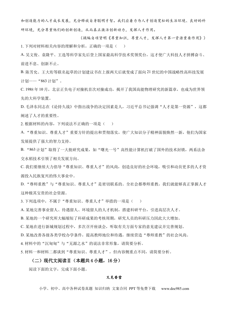 山西省名校2024-2025学年高一上学期10月联考试题 语文 Word版含答案高一语文 模拟题.docx