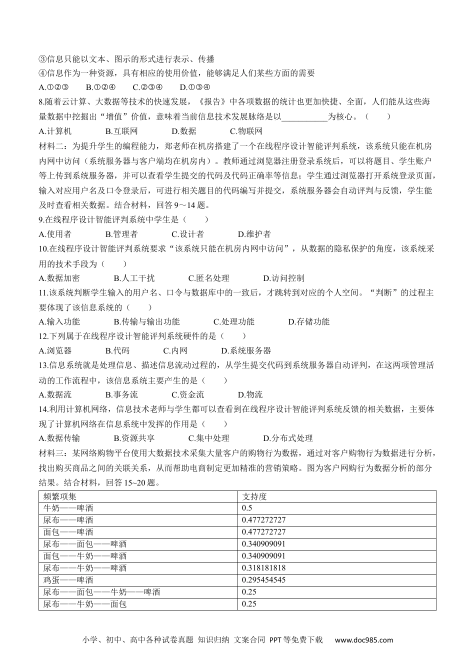 山西省太原市2023-2024学年高一下学期7月期末信息技术试题高一语文 模拟题.docx
