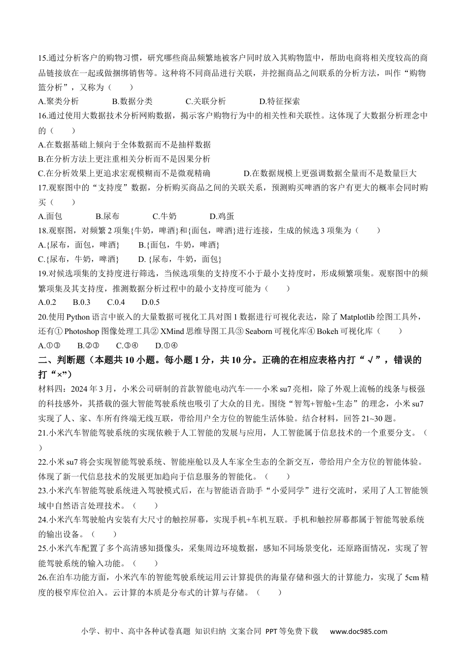 山西省太原市2023-2024学年高一下学期7月期末信息技术试题高一语文 模拟题.docx