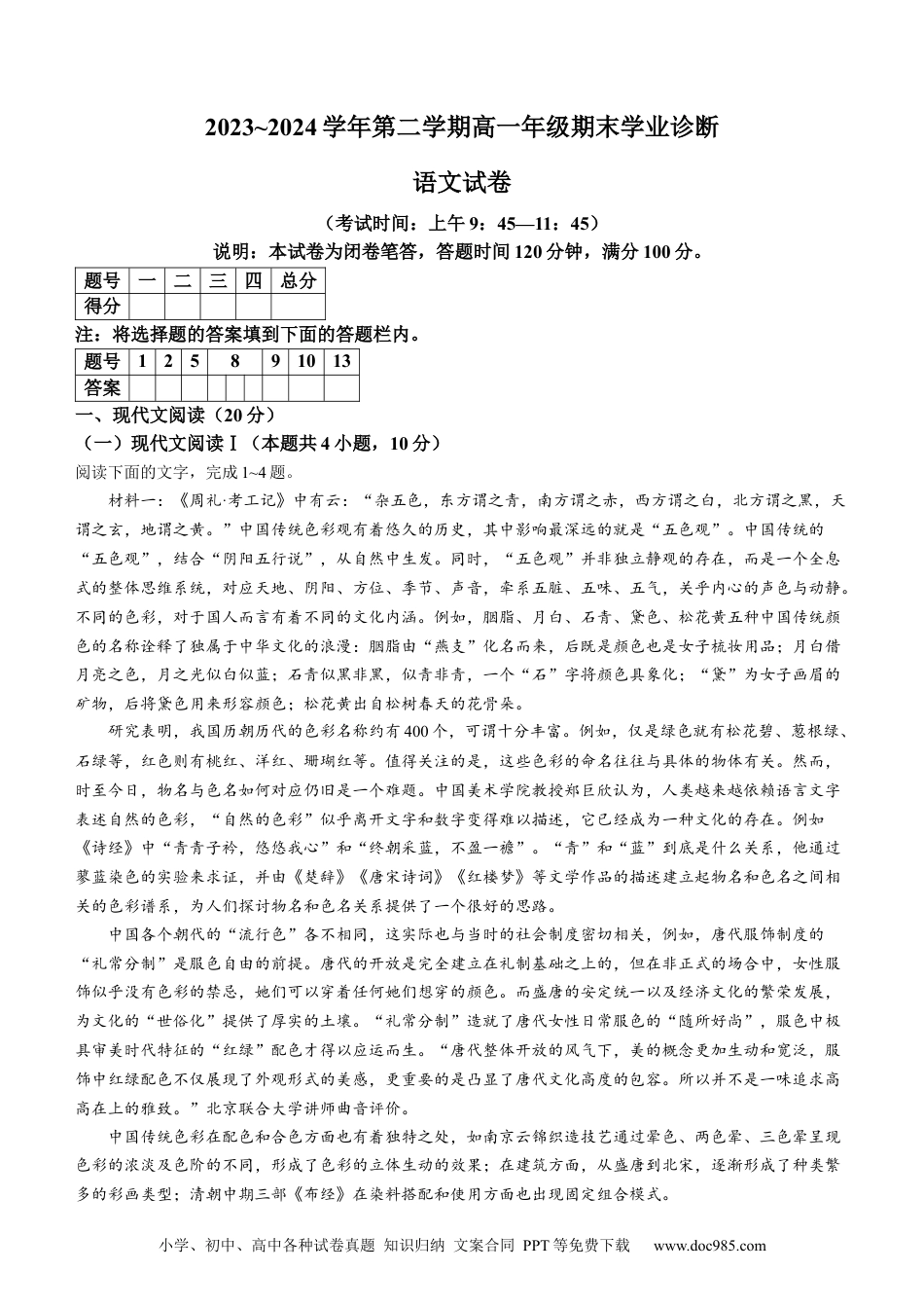 山西省太原市2023-2024学年高一下学期期末考试语文试题高一语文 模拟题.docx
