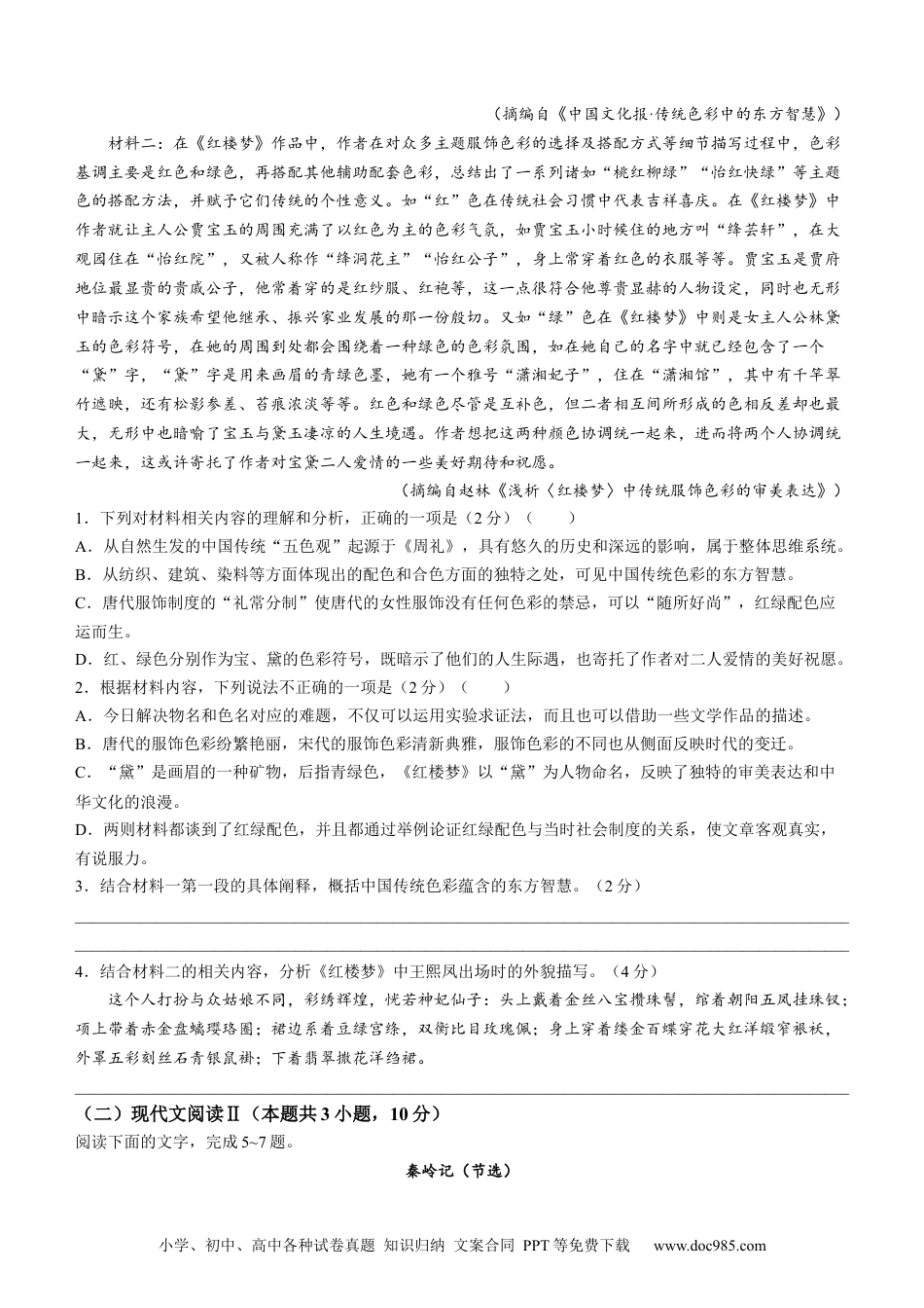 山西省太原市2023-2024学年高一下学期期末考试语文试题高一语文 模拟题.docx