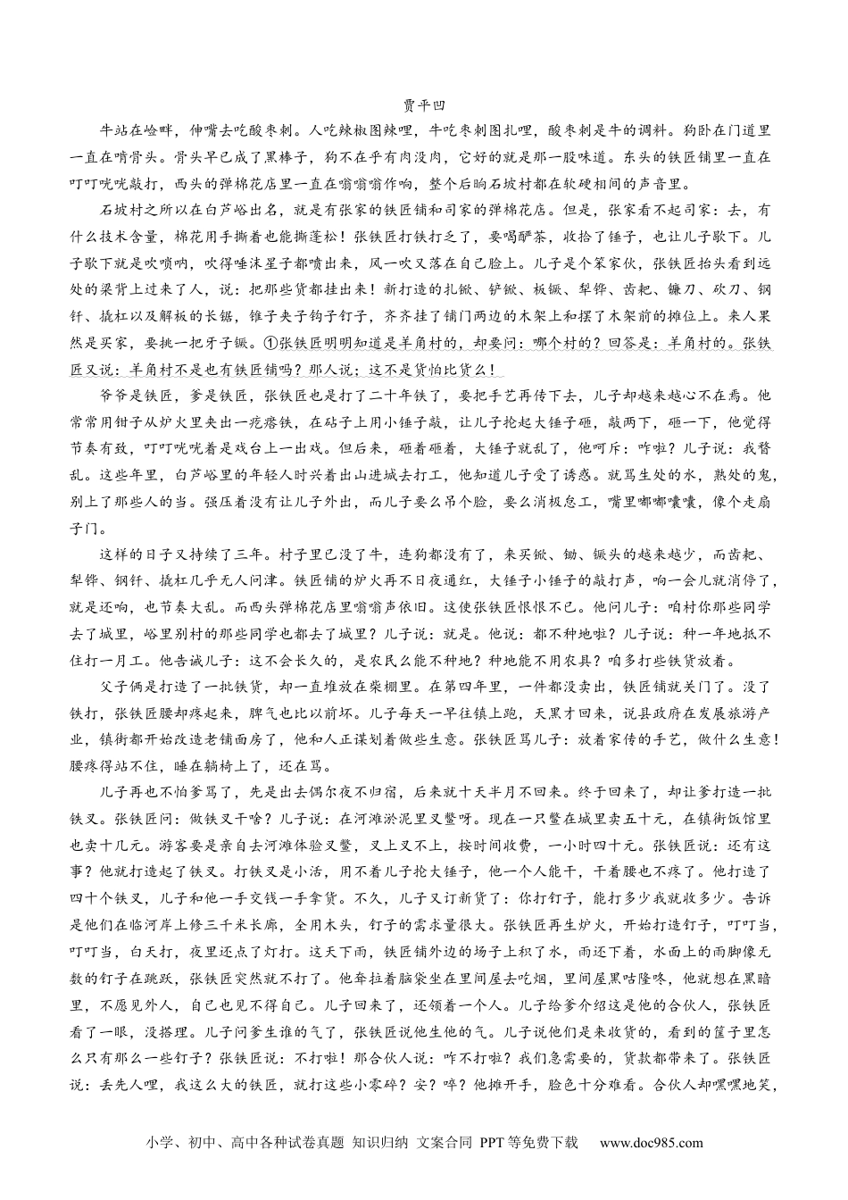山西省太原市2023-2024学年高一下学期期末考试语文试题高一语文 模拟题.docx