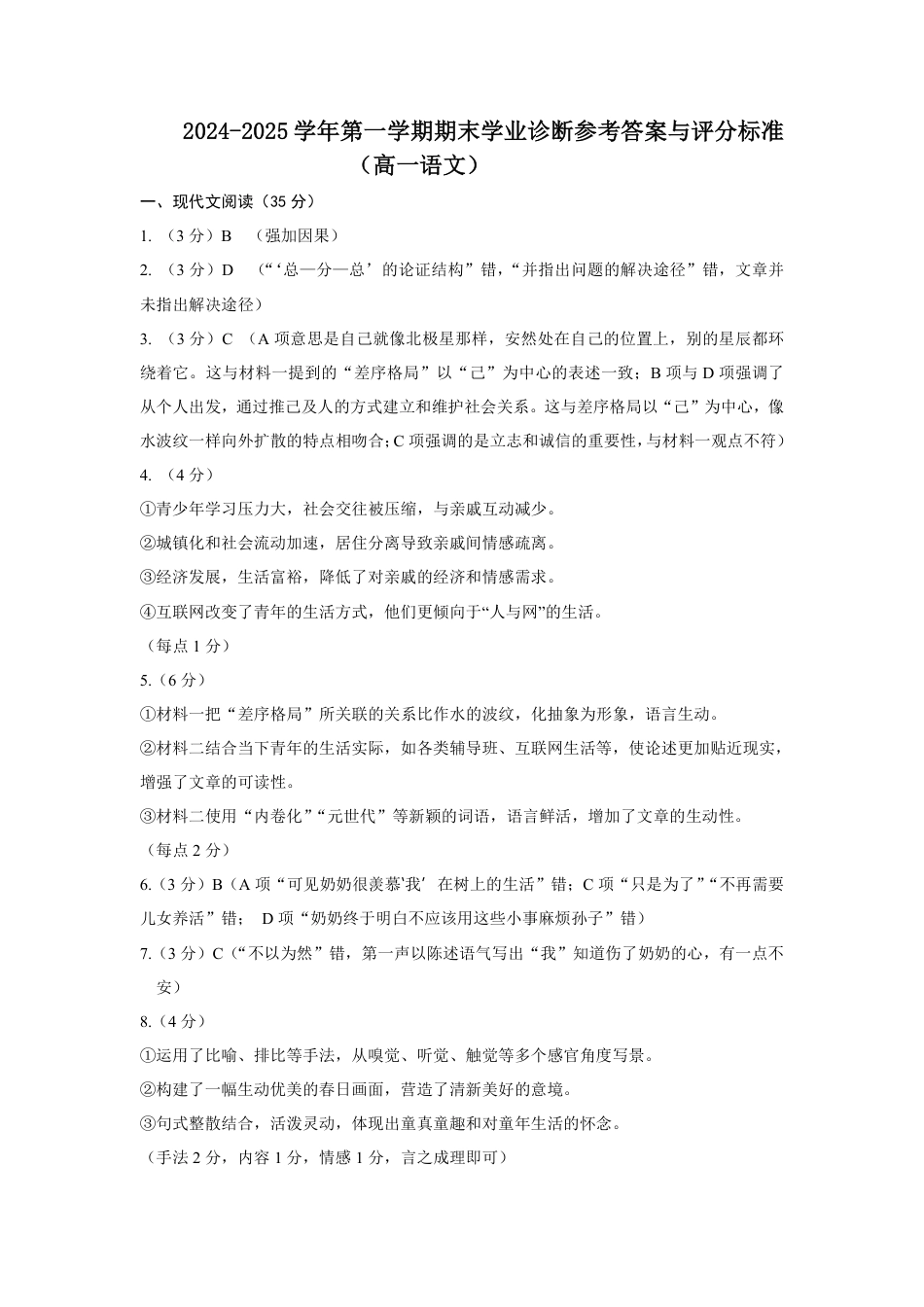 山西省太原市2024-2025学年高一上学期1月期末考试语文答案高一语文 模拟题.pdf