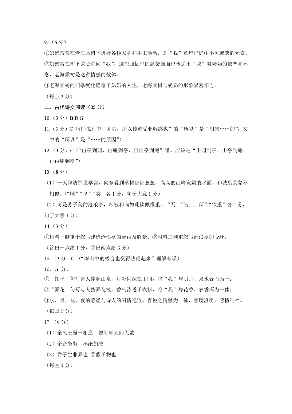 山西省太原市2024-2025学年高一上学期1月期末考试语文答案高一语文 模拟题.pdf