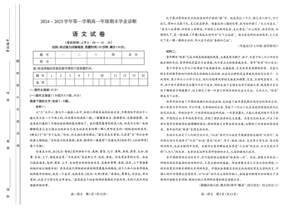 山西省太原市2024-2025学年高一上学期1月期末考试语文试题高一语文 模拟题.pdf