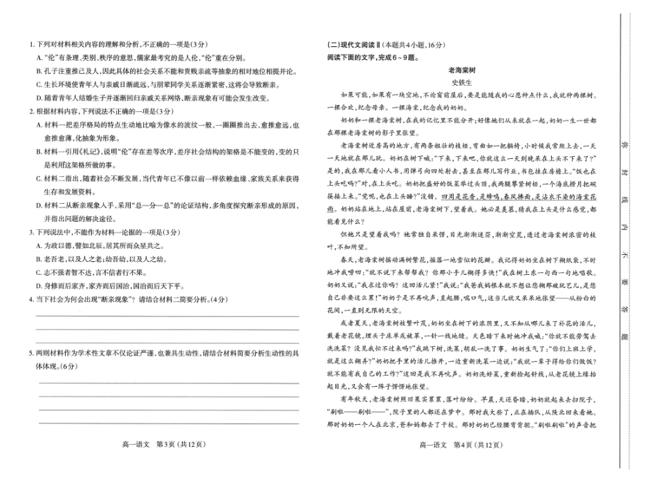 山西省太原市2024-2025学年高一上学期1月期末考试语文试题高一语文 模拟题.pdf
