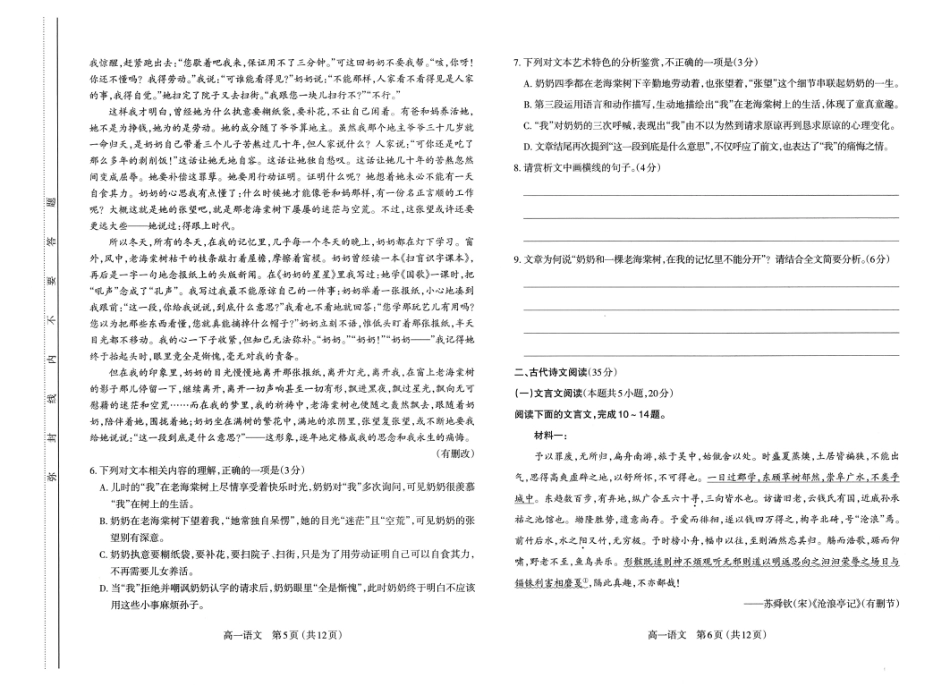 山西省太原市2024-2025学年高一上学期1月期末考试语文试题高一语文 模拟题.pdf