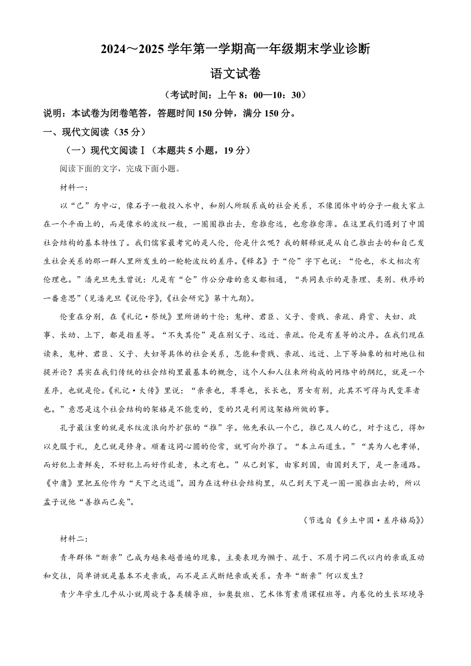 山西省太原市2024-2025学年高一上学期期末语文试题（含答案）高一语文 模拟题.pdf
