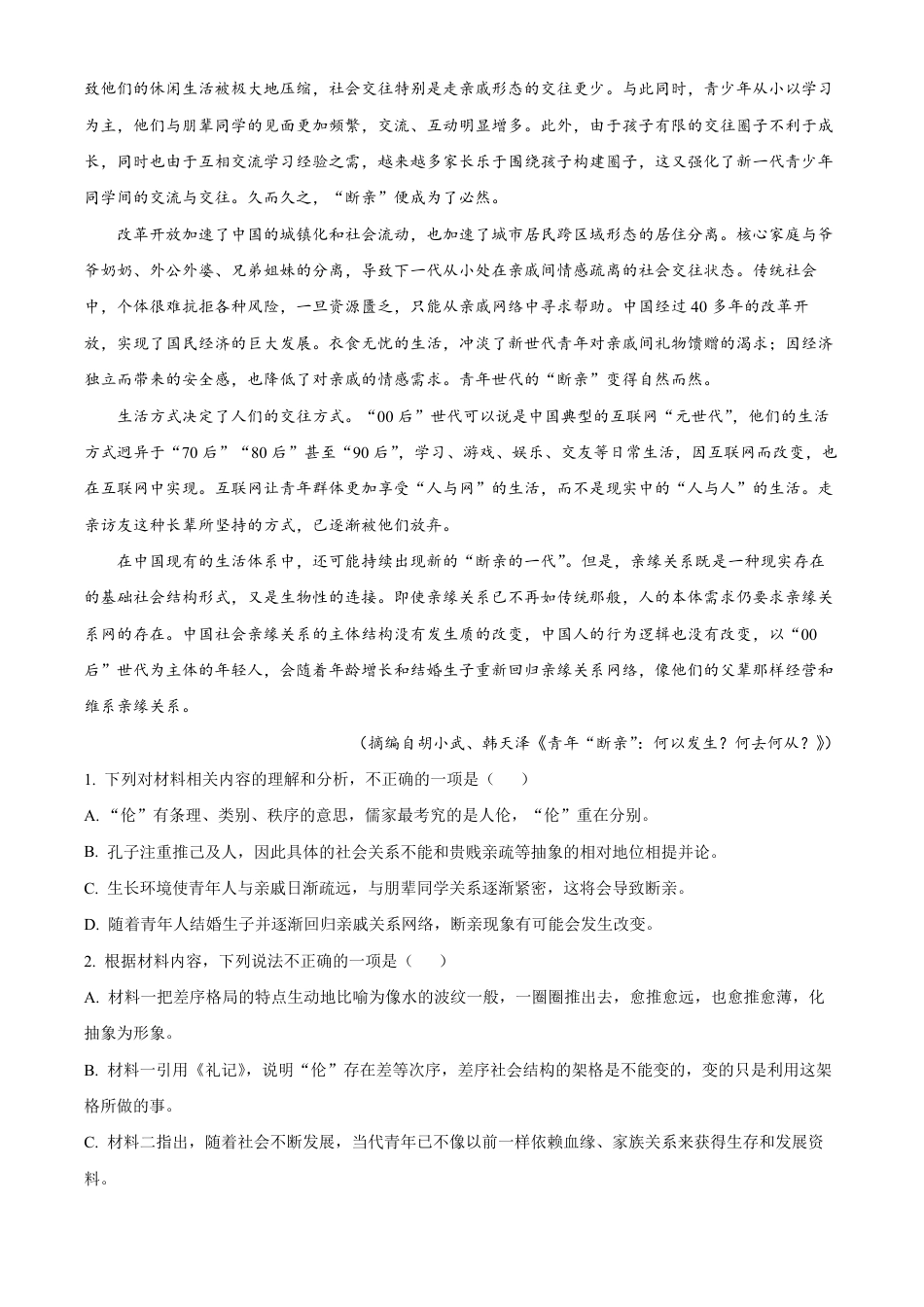 山西省太原市2024-2025学年高一上学期期末语文试题（含答案）高一语文 模拟题.pdf