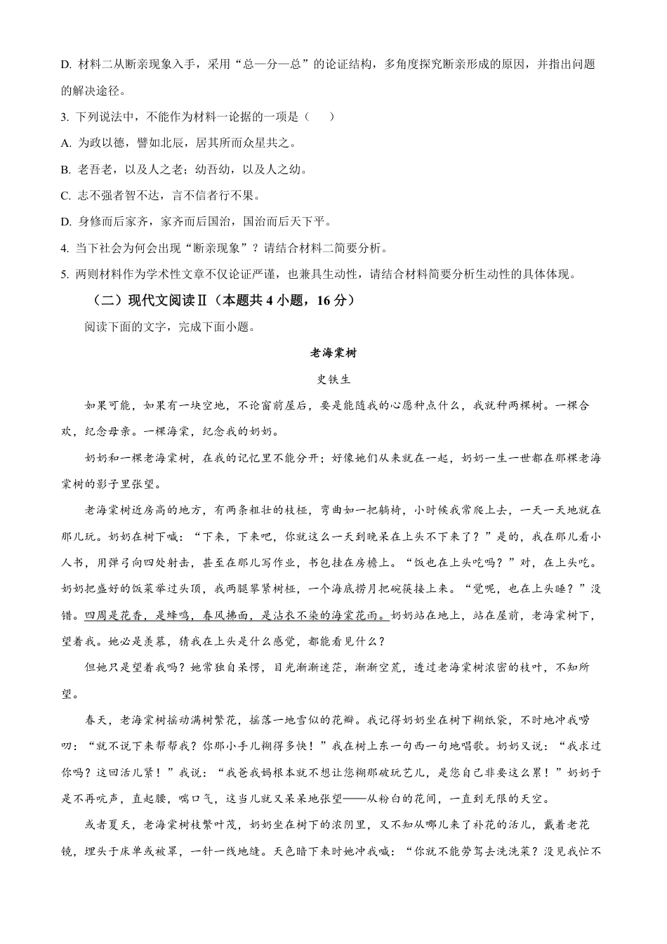 山西省太原市2024-2025学年高一上学期期末语文试题（含答案）高一语文 模拟题.pdf