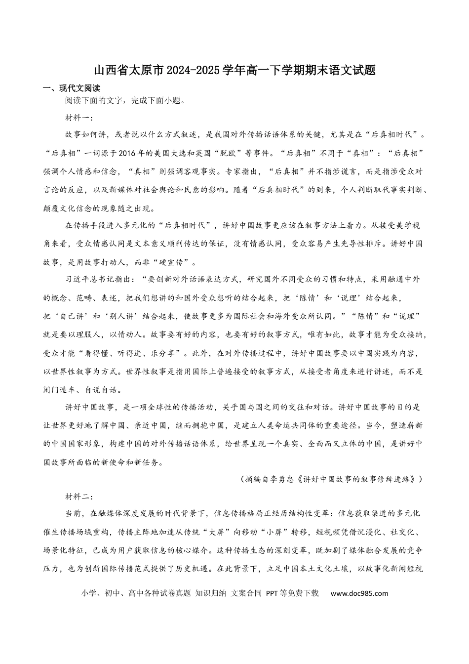 山西省太原市2024-2025学年高一下学期期末学业诊断语文试卷（含答案）高一语文 模拟题.docx