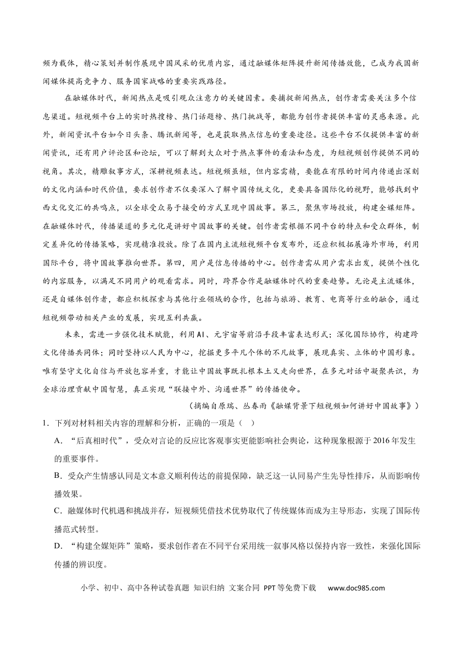 山西省太原市2024-2025学年高一下学期期末学业诊断语文试卷（含答案）高一语文 模拟题.docx