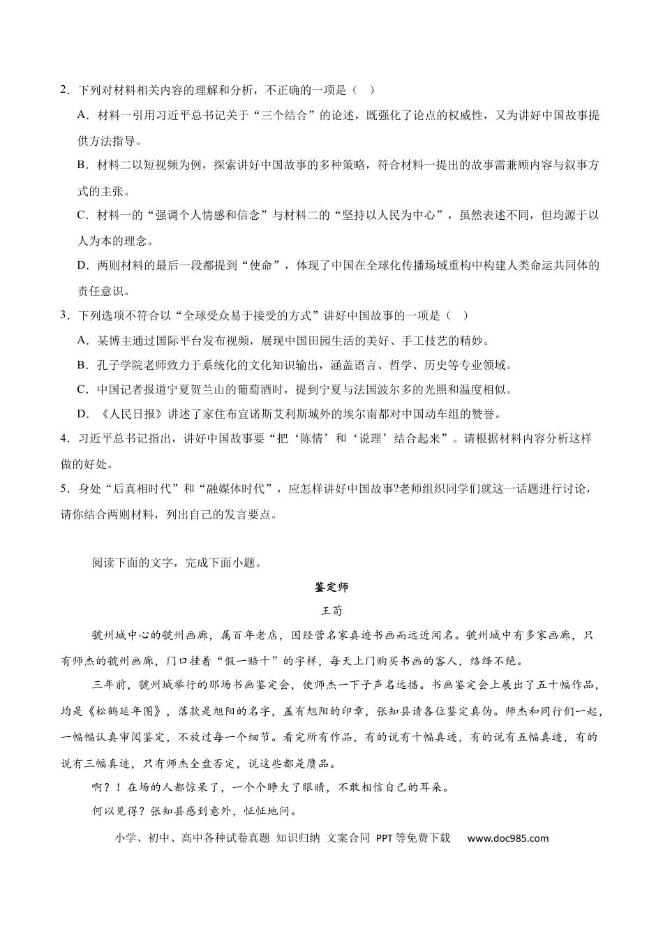 山西省太原市2024-2025学年高一下学期期末学业诊断语文试卷（含答案）高一语文 模拟题.docx