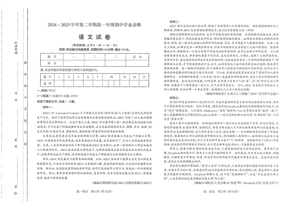 山西省太原市2024-2025学年高一下学期期中考试 语文 PDF版含答案高一语文 模拟题.pdf