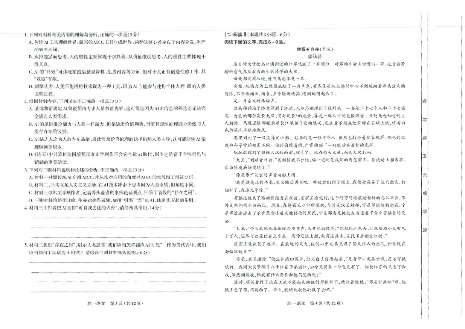 山西省太原市2024-2025学年高一下学期期中考试 语文 PDF版含答案高一语文 模拟题.pdf