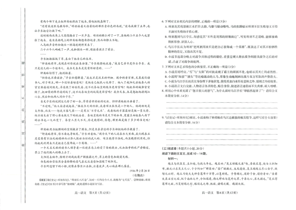 山西省太原市2024-2025学年高一下学期期中考试 语文 PDF版含答案高一语文 模拟题.pdf