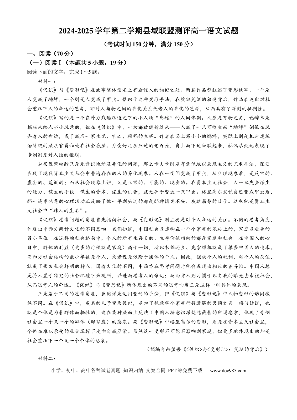 山西省县域联盟2024-2025学年高一下学期5月月考语文试卷（含答案）高一语文 模拟题.docx