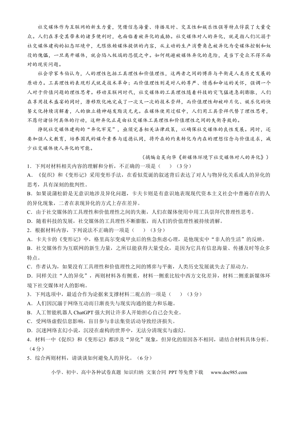 山西省县域联盟2024-2025学年高一下学期5月月考语文试卷（含答案）高一语文 模拟题.docx