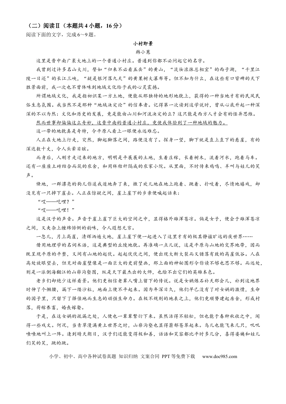 山西省县域联盟2024-2025学年高一下学期5月月考语文试卷（含答案）高一语文 模拟题.docx