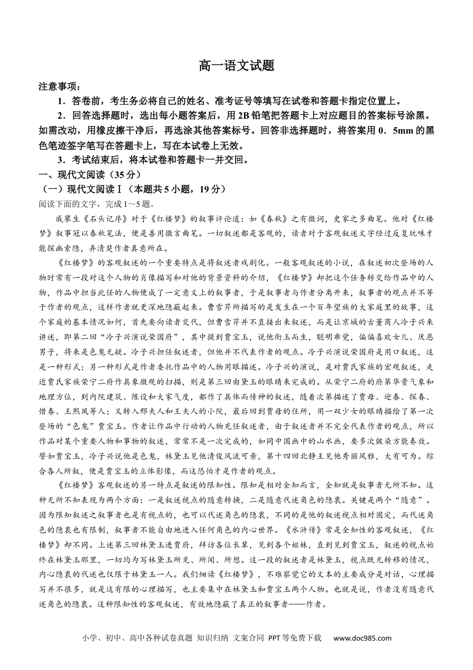 山西省长治市2023-2024学年高一下学期7月期末考试语文试题(无答案)高一语文 模拟题.docx