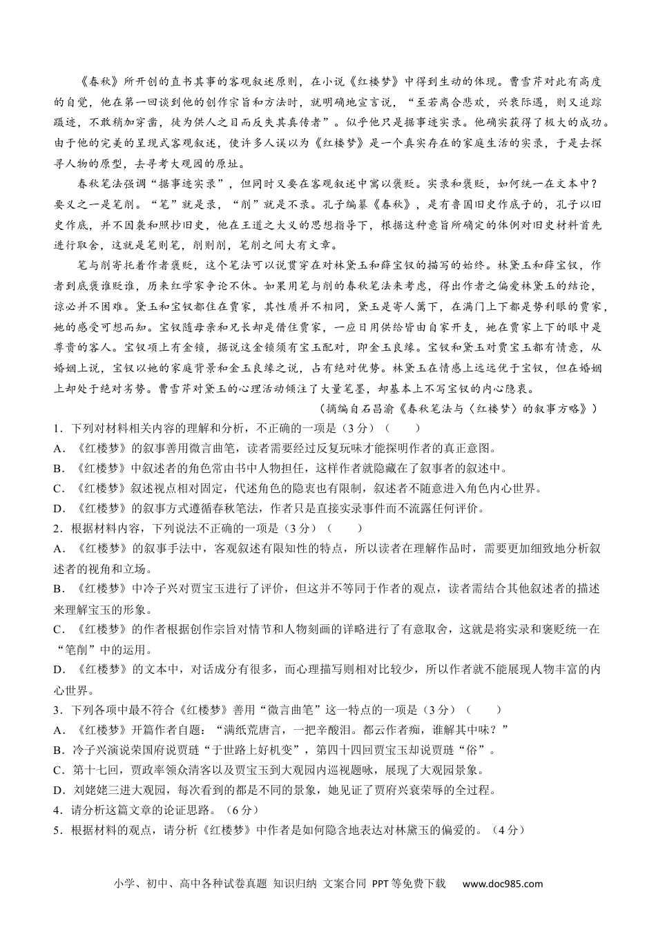 山西省长治市2023-2024学年高一下学期7月期末考试语文试题(无答案)高一语文 模拟题.docx
